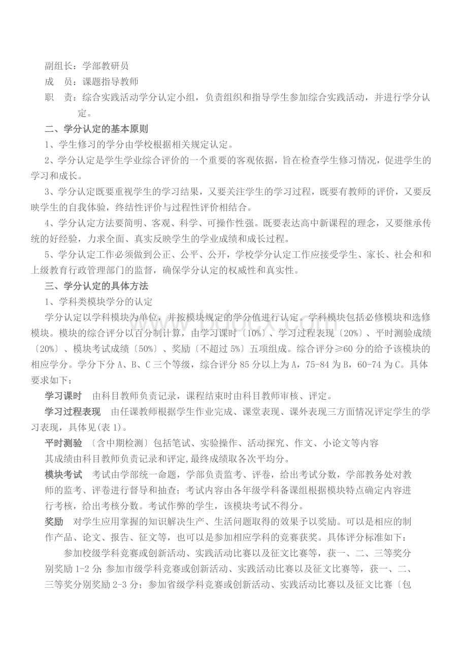 高中新课程学分认定及管理方案文档格式.doc_第2页