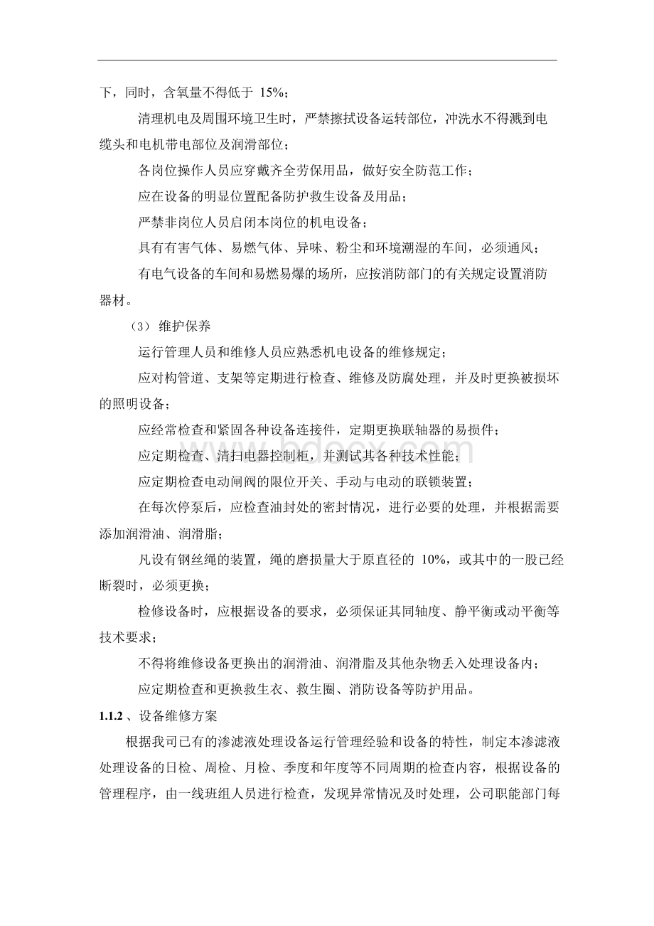 生活垃圾渗滤液项目服务技术总体方案.docx_第2页