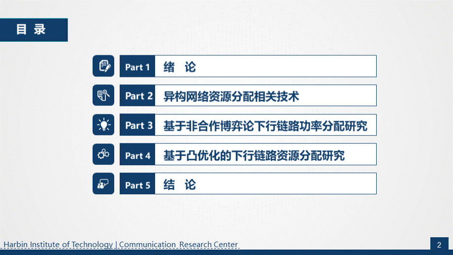 硕士毕业答辩ppt.ppt_第2页