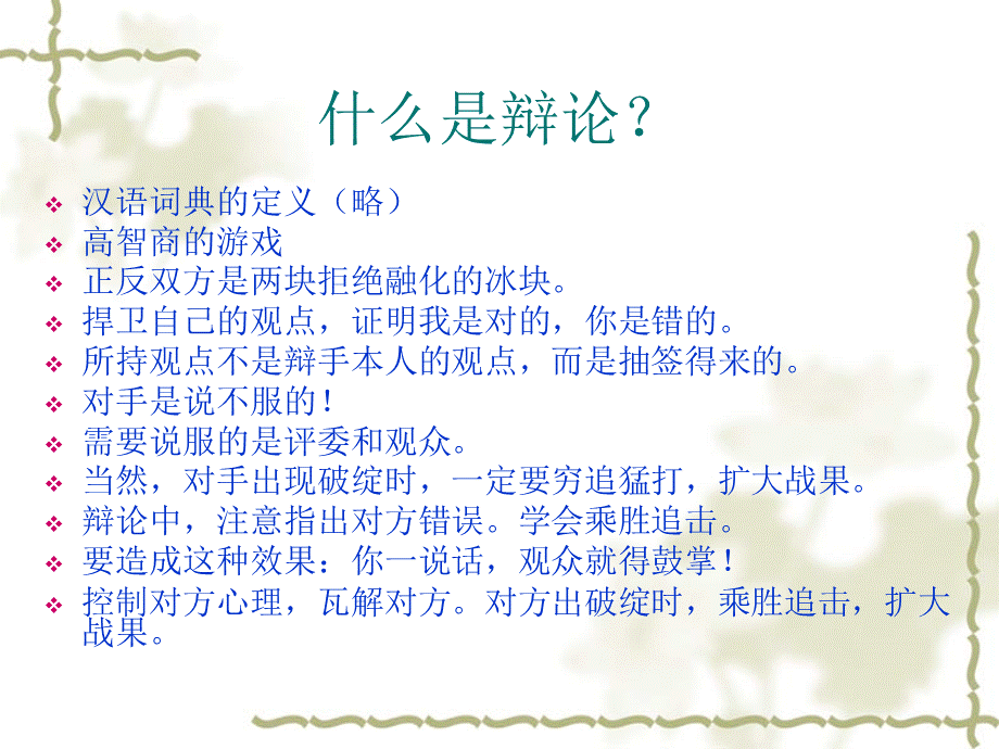 新手辩论PPT资料.ppt_第2页