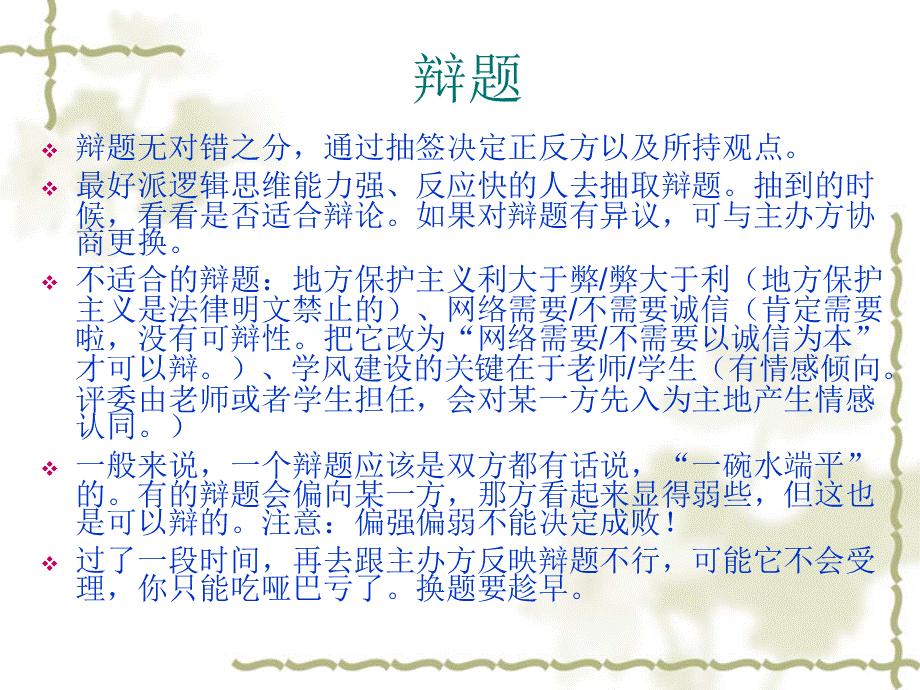 新手辩论PPT资料.ppt_第3页