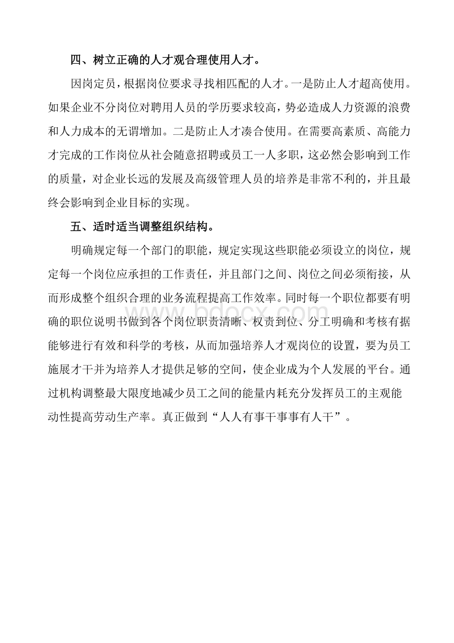 人力资源降本增效方法··.docx_第2页