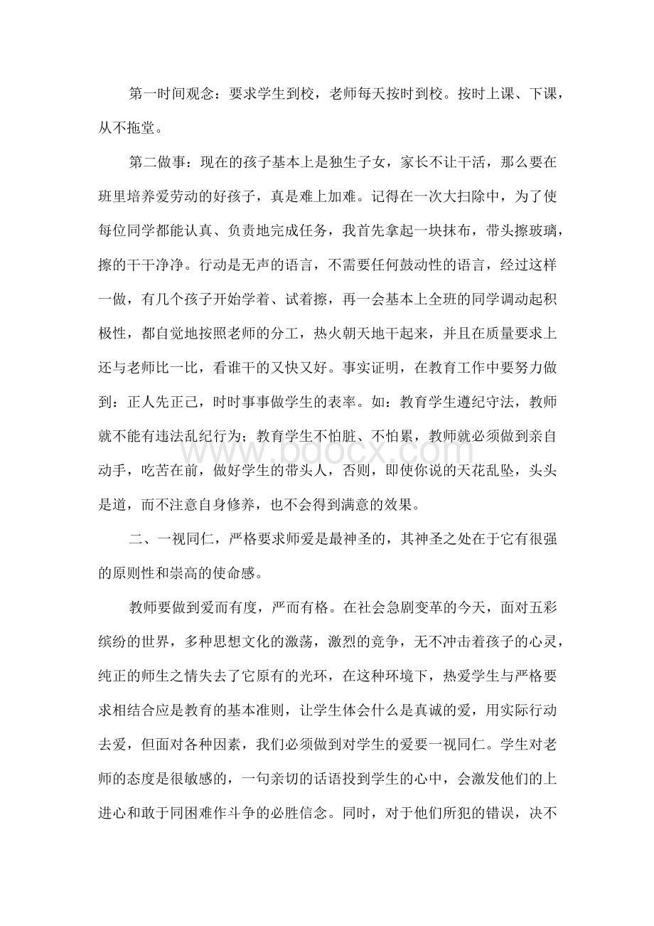 教育教学论文 用爱心去感化教育学生Word格式文档下载.docx_第2页