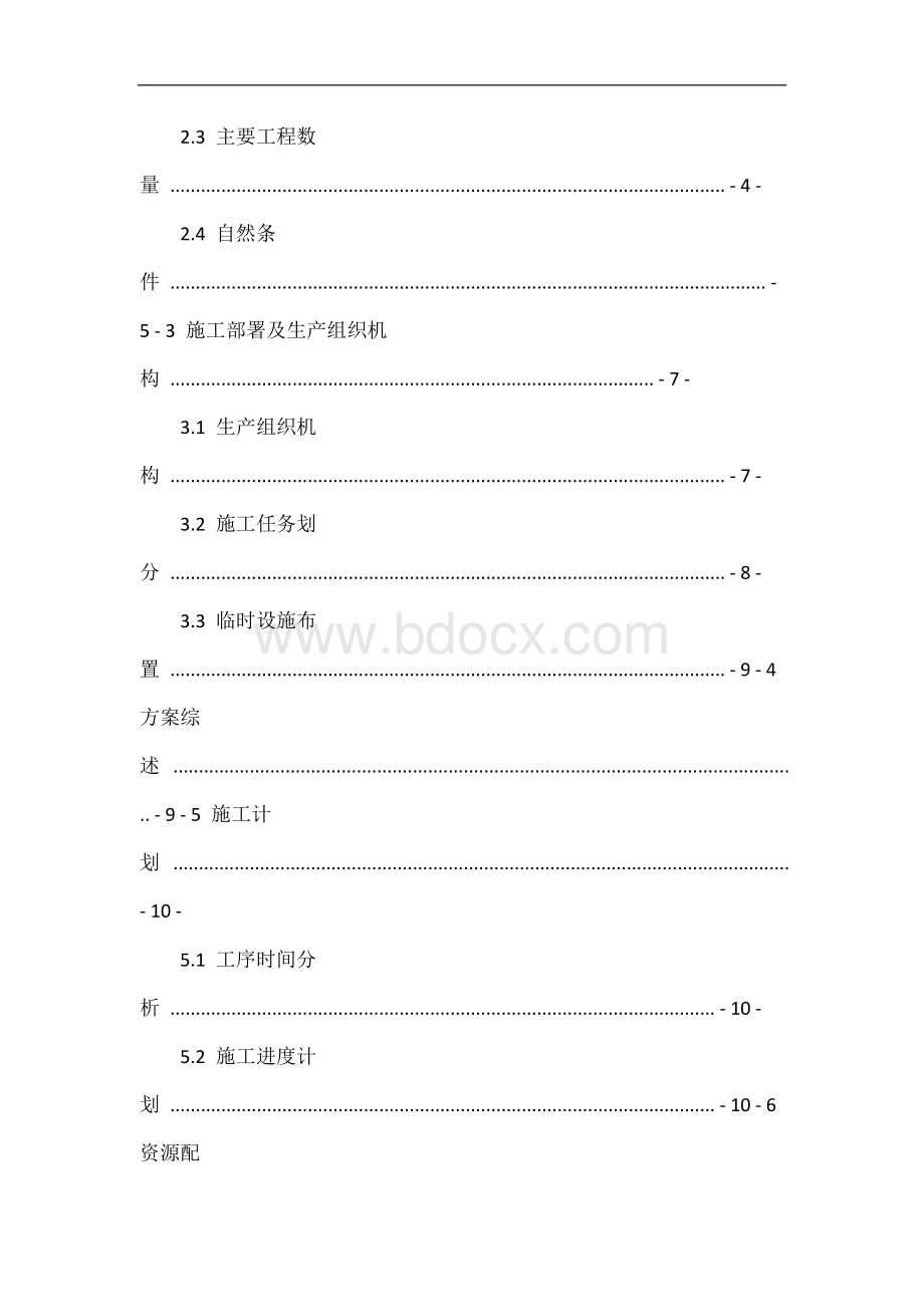 24m、32m简支箱梁现浇支架施工方案.doc_第2页