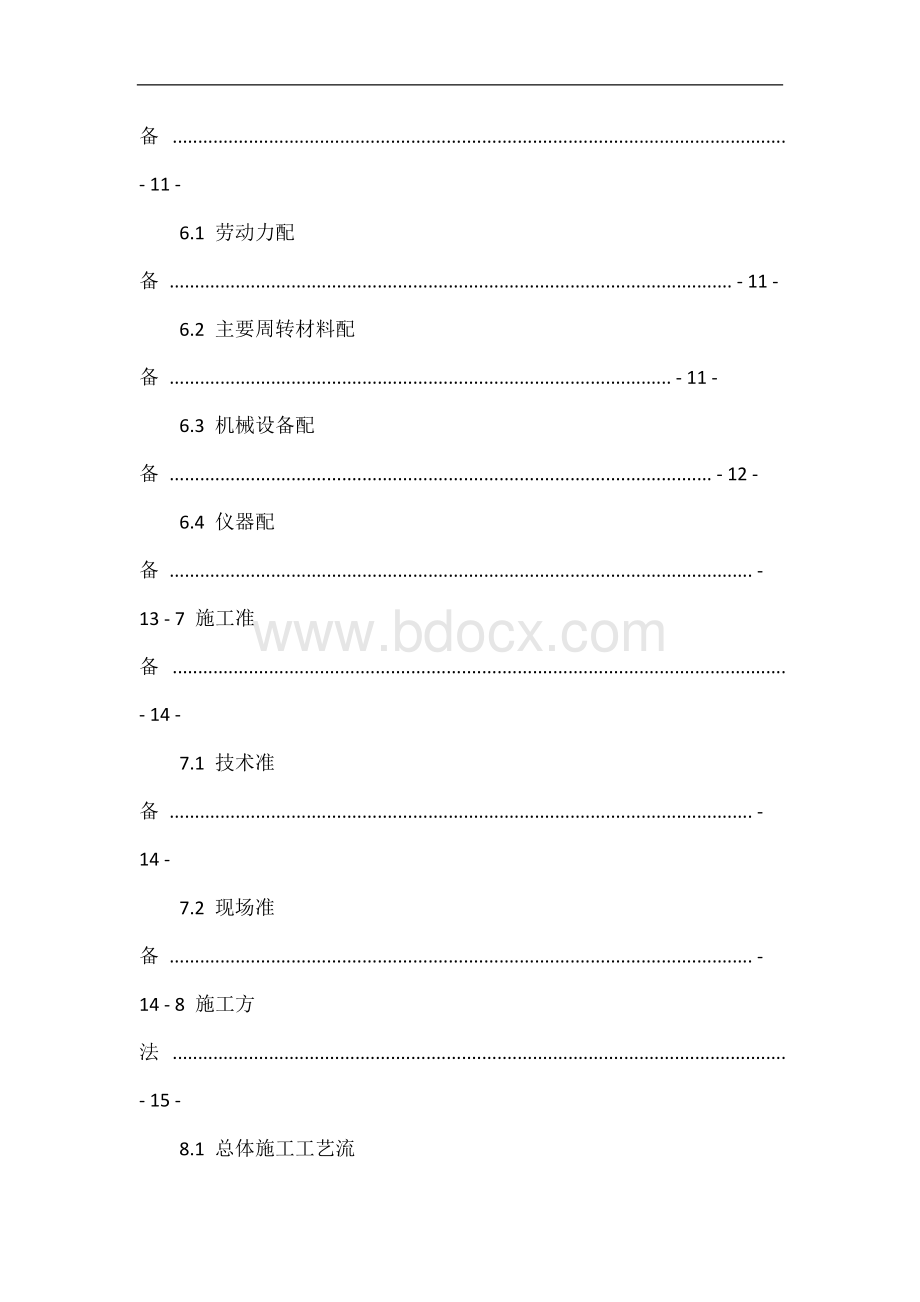 24m、32m简支箱梁现浇支架施工方案.doc_第3页