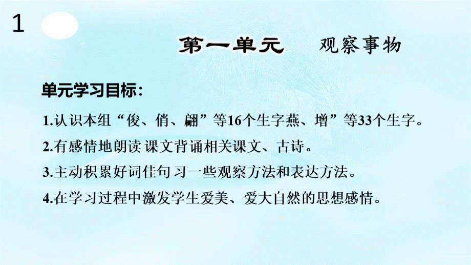 部编人教版三年级语文下册全册单元知识点复习课件.ppt_第1页