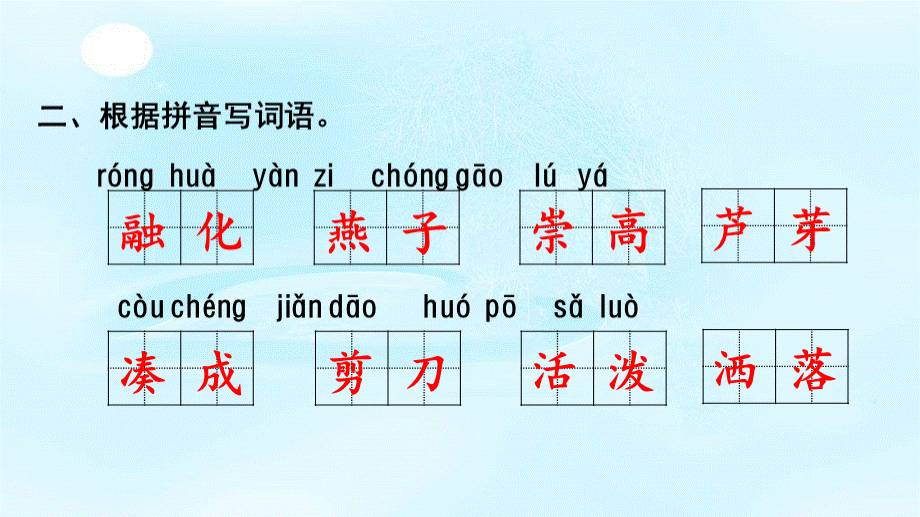 部编人教版三年级语文下册全册单元知识点复习课件.ppt_第3页