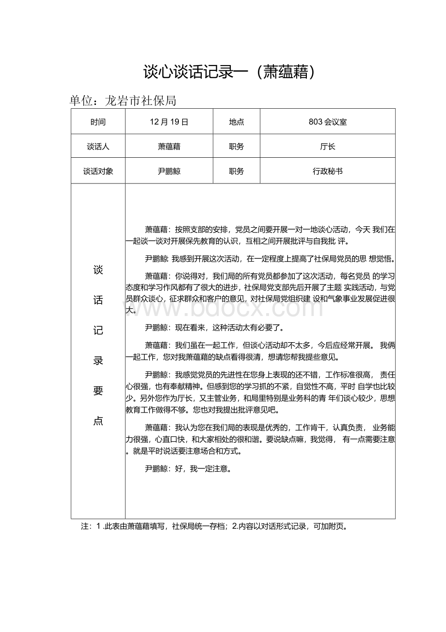 2022年谈心谈话10篇.docx_第2页