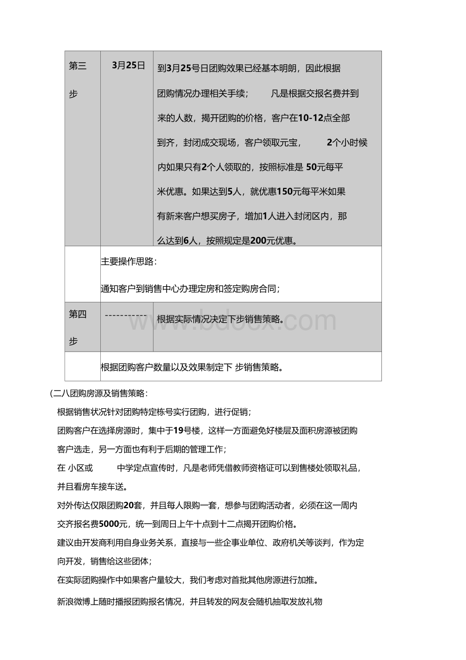 购房团购活动方案及文案.docx_第3页