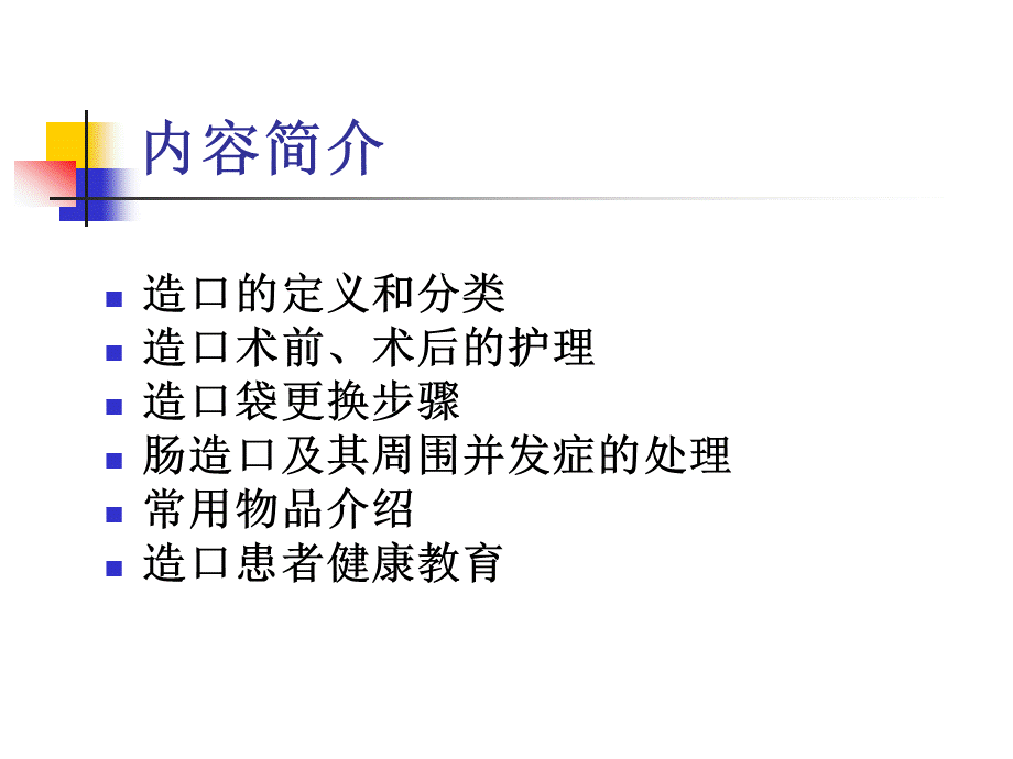 造口护理.ppt_第2页