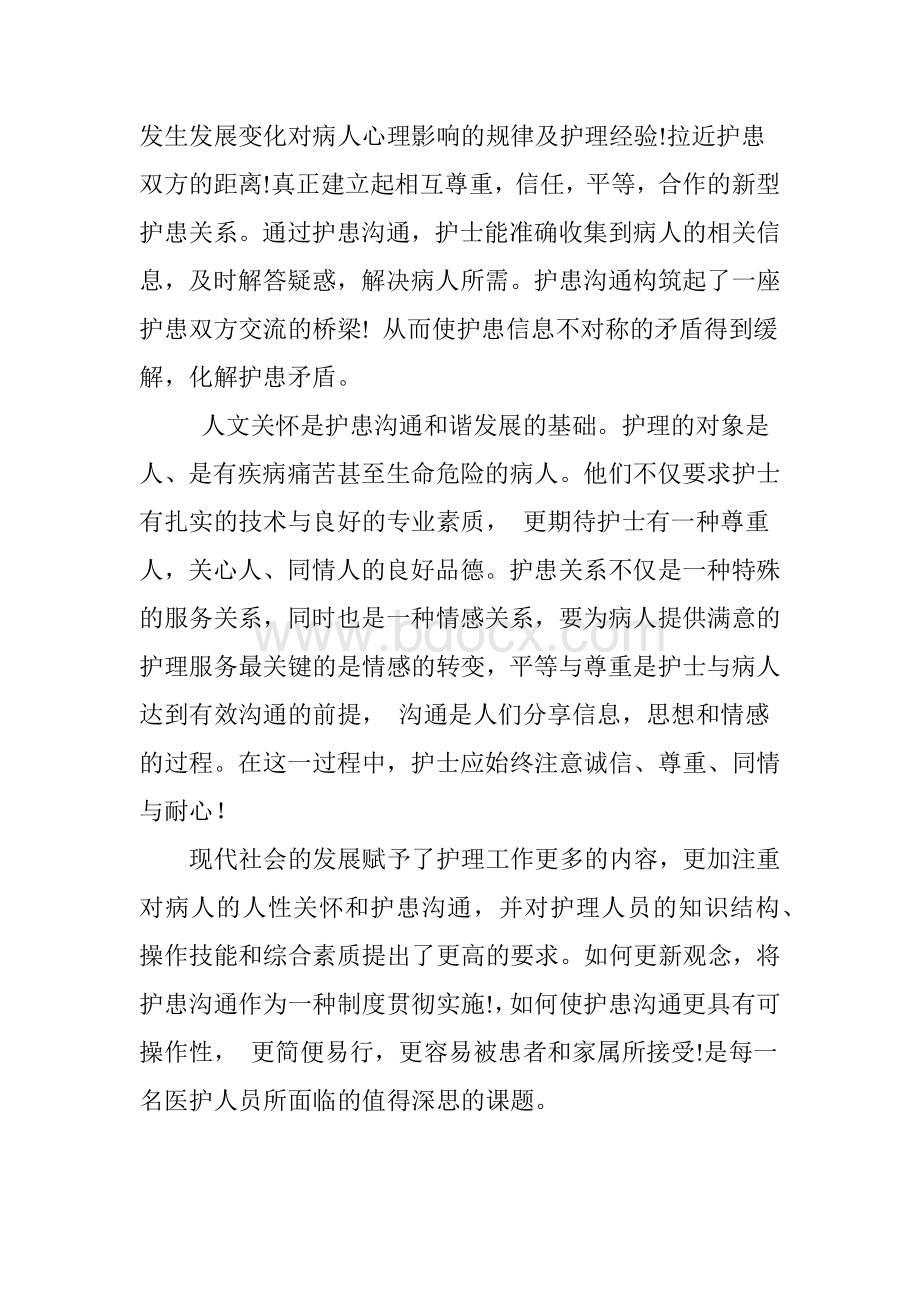 护理文化中的人文关怀.docx_第2页