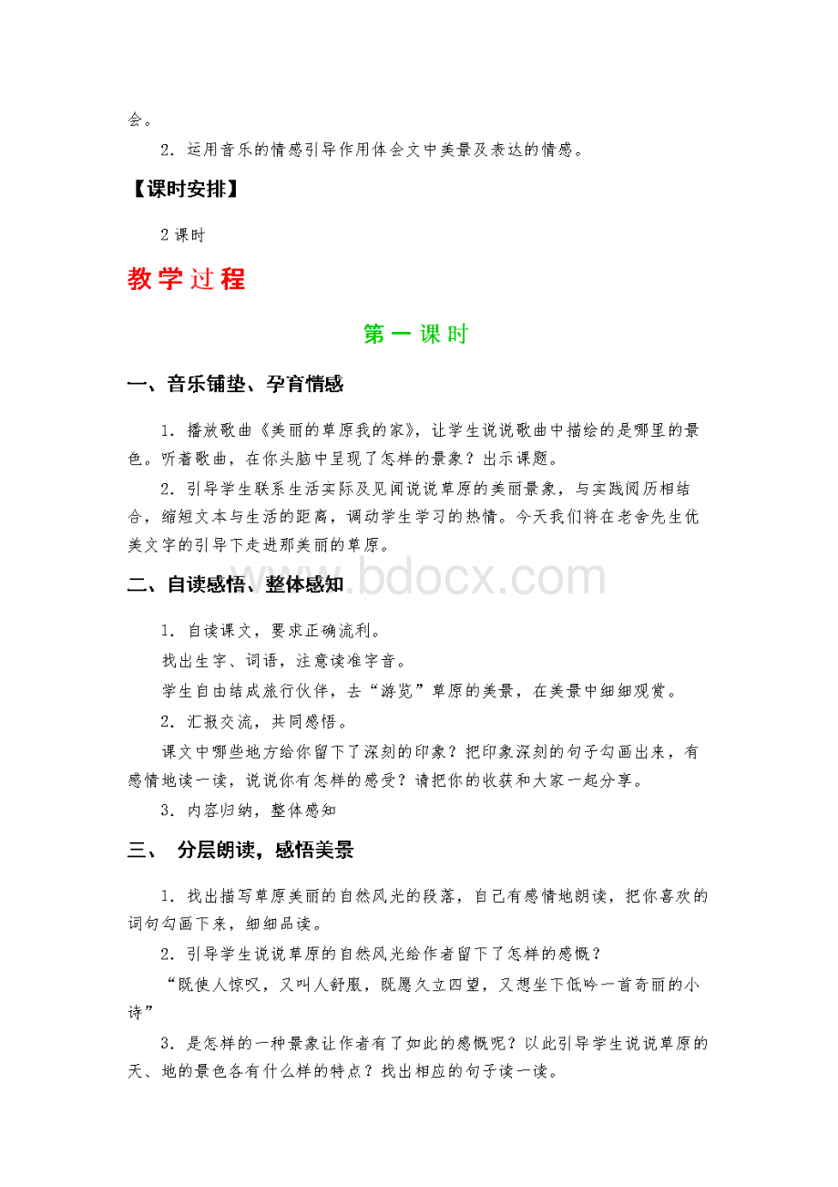 部编版六年级语文上册教学设计(全册).doc_第2页