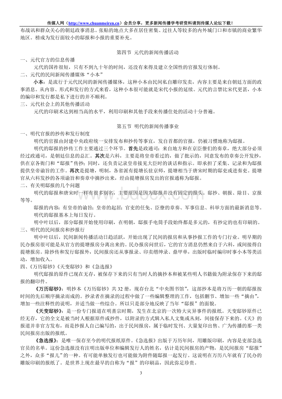 方汉奇中国新闻传播史笔记.doc_第3页