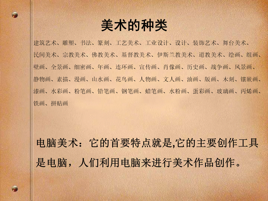 美术基础理论知识PPT资料.ppt_第3页