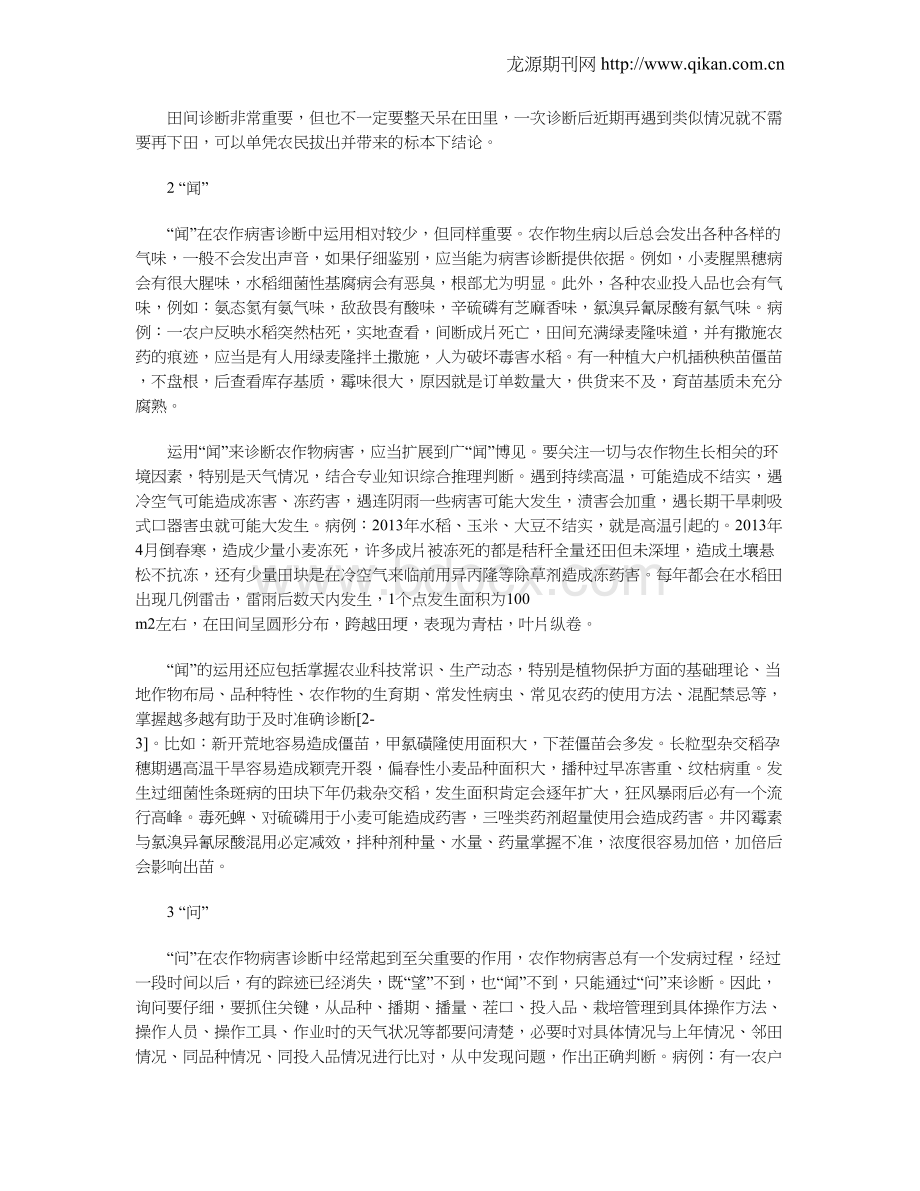 农作物病害诊断方法Word文件下载.doc_第2页