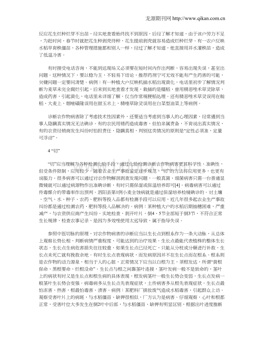 农作物病害诊断方法Word文件下载.doc_第3页