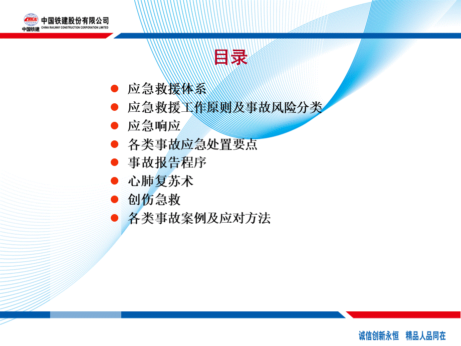 应急救援培训课件PPTPPT推荐.ppt_第2页