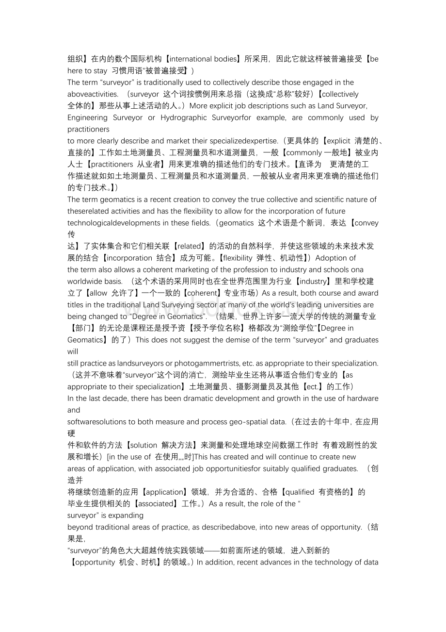 测绘工程专业英语(全书翻译)Word文件下载.docx_第2页