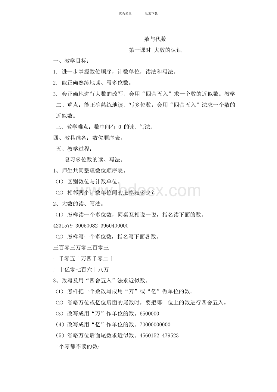 新北师版四年级上册数学复习教案.docx