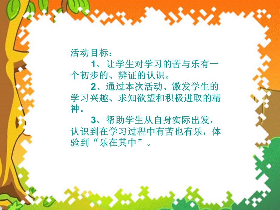 学习的苦与乐PPT课件.ppt_第2页