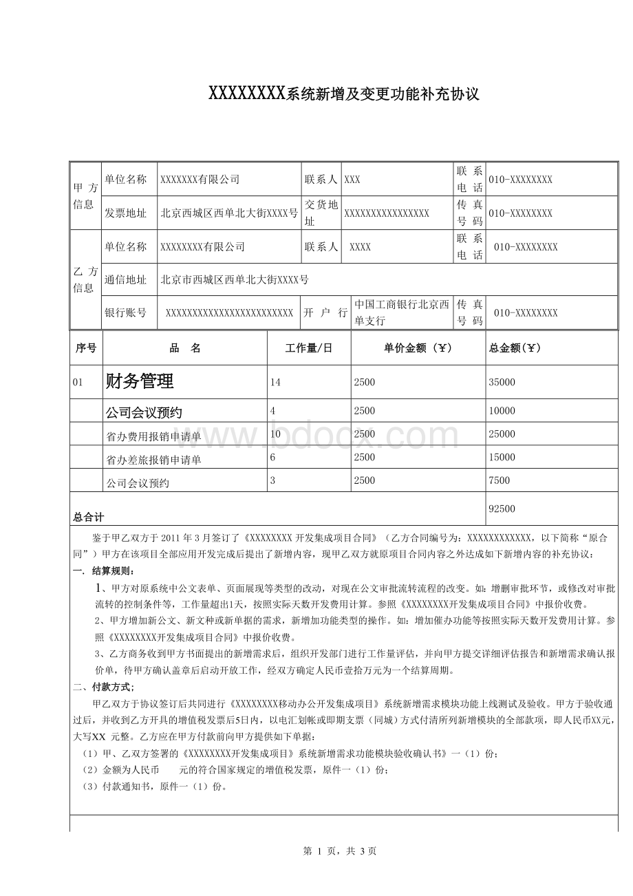 软件开发补充协议.doc_第1页