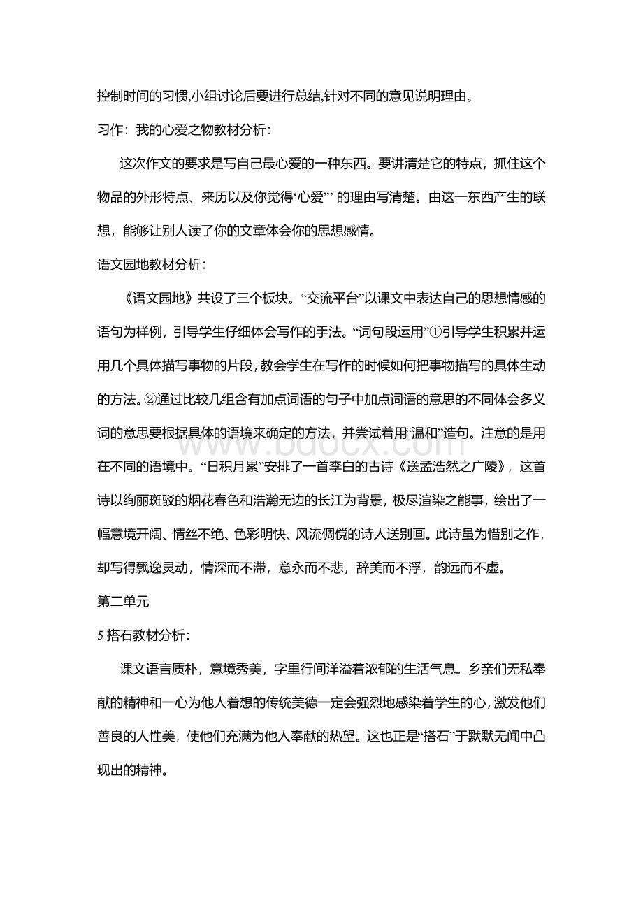 五年级语文上教材分析(每一课都有,全)文档格式.docx_第3页