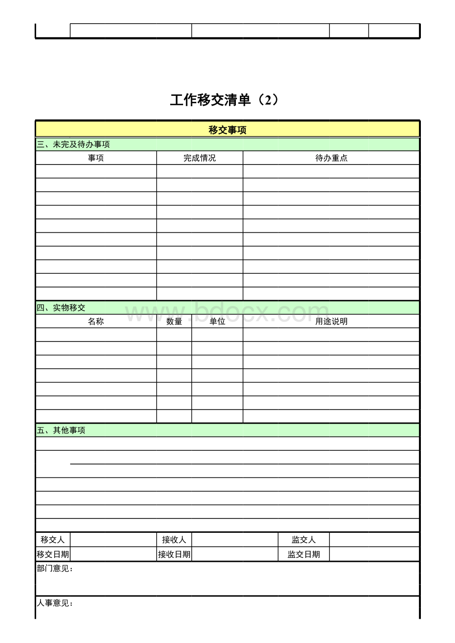 工作移交清单表格文件下载.xls_第2页