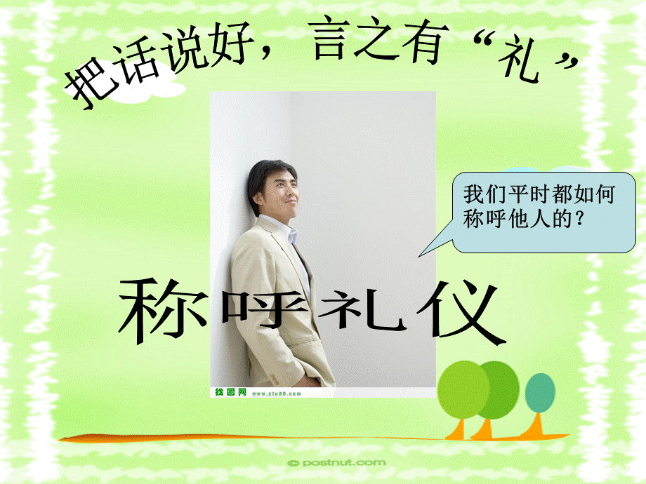 称呼礼仪ppt.ppt