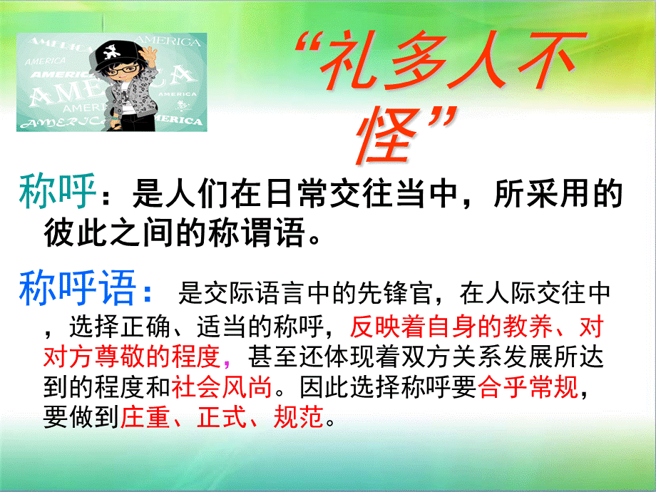 称呼礼仪pptPPT文件格式下载.ppt_第2页