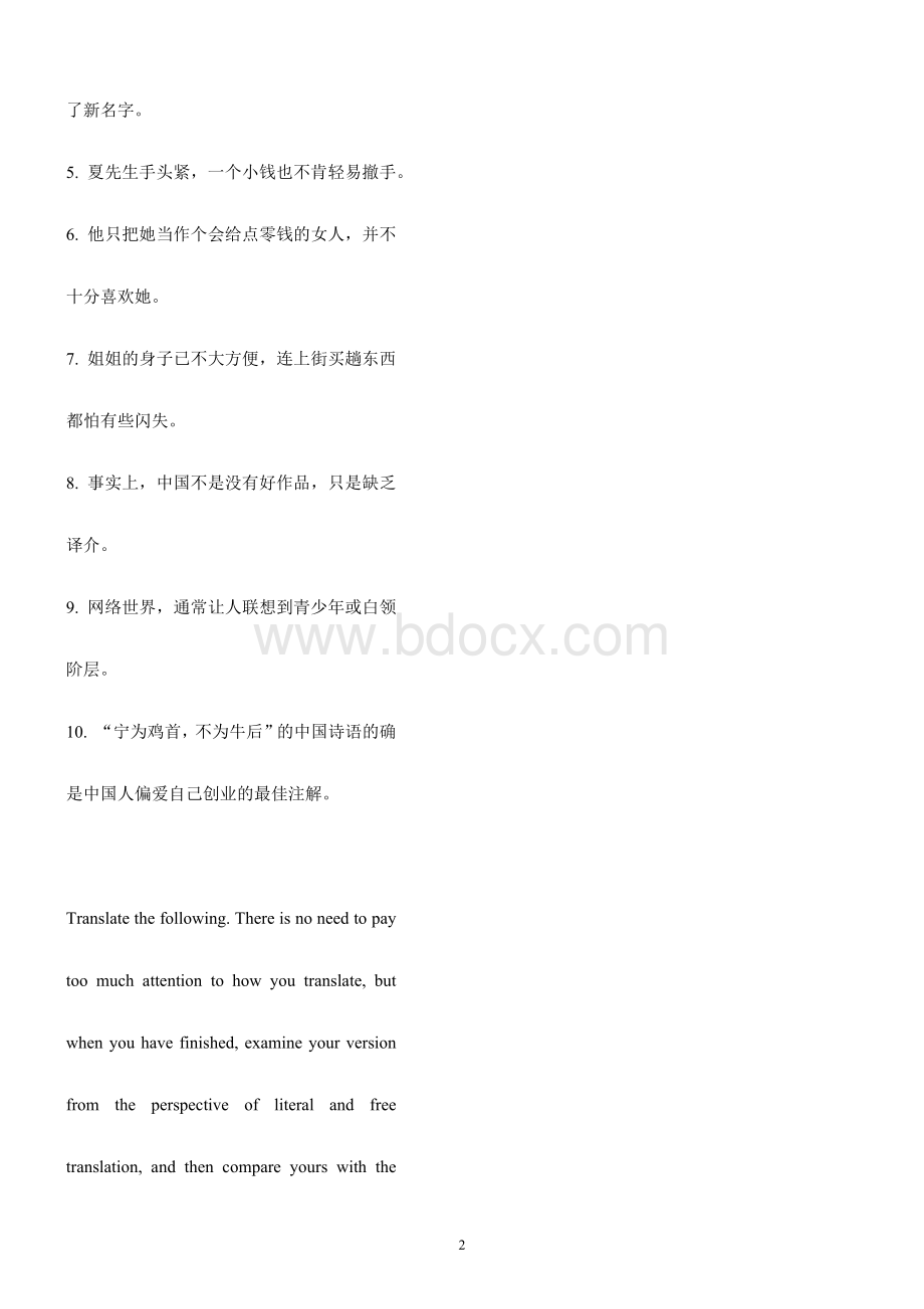 《汉英翻译指要—核心概念与技巧》练习题.docx_第2页