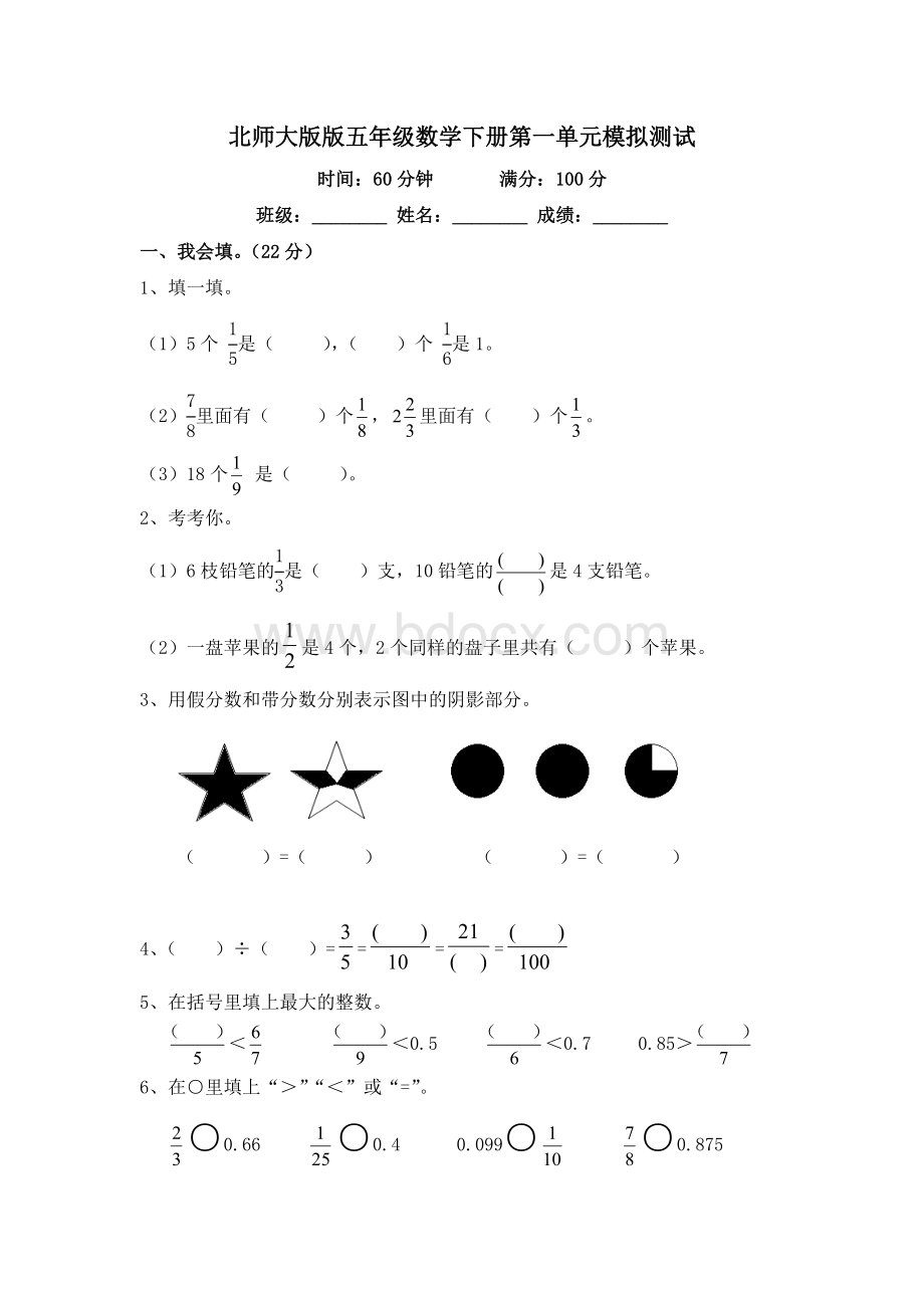 北师大版版五年级数学下册第一单元模拟测试及答案Word下载.doc