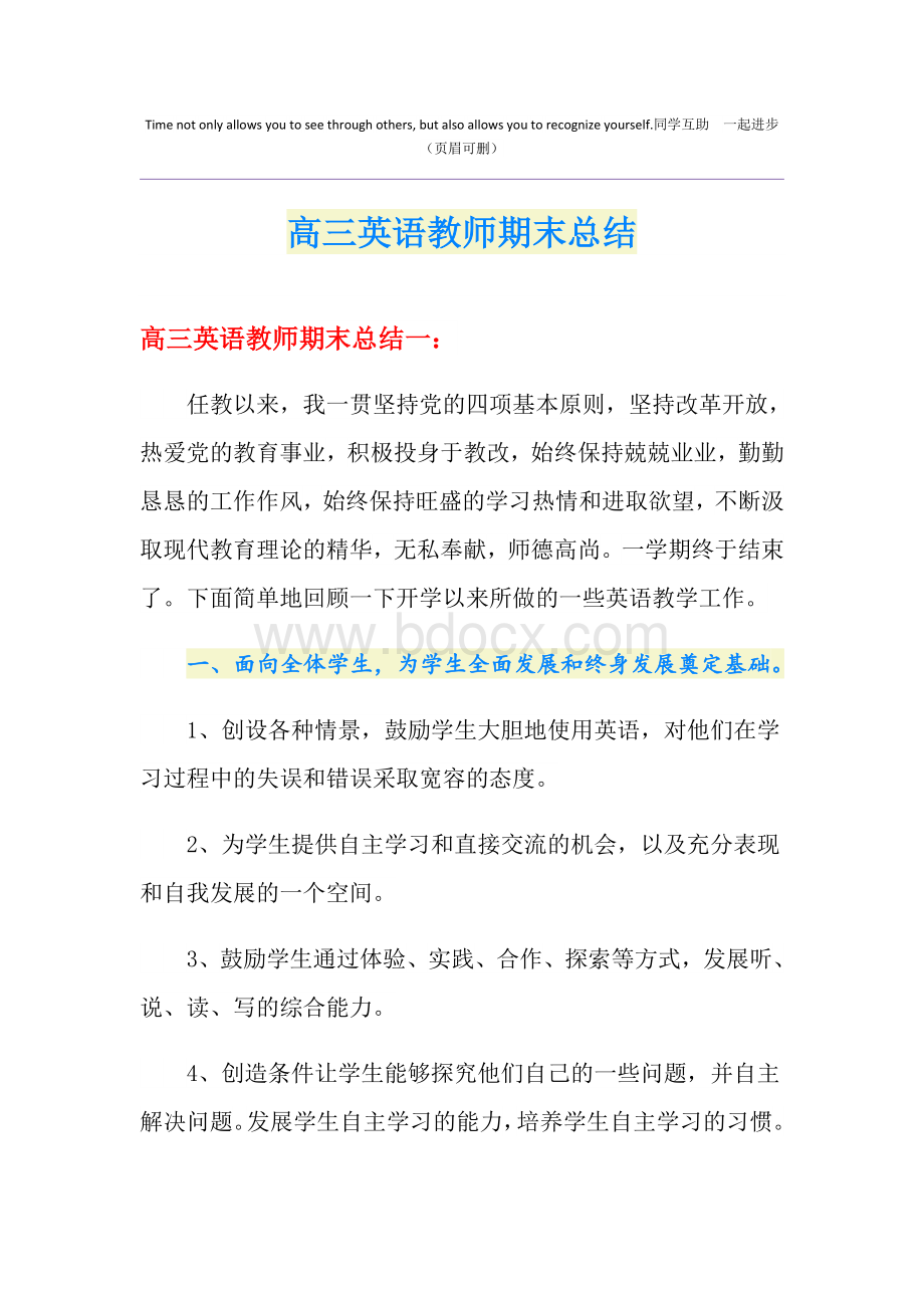 高三英语教师期末总结.doc