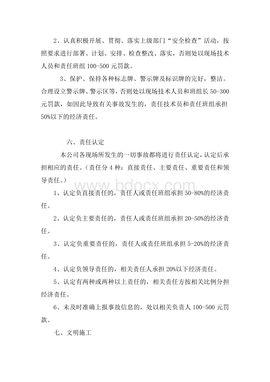 建筑企业安全生产奖惩制度.doc_第3页