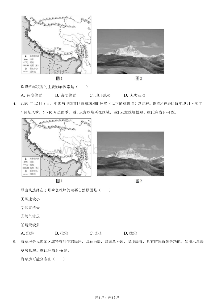 2020-2021学年福建省厦门市八年级(上)期末地理试卷Word下载.docx_第2页