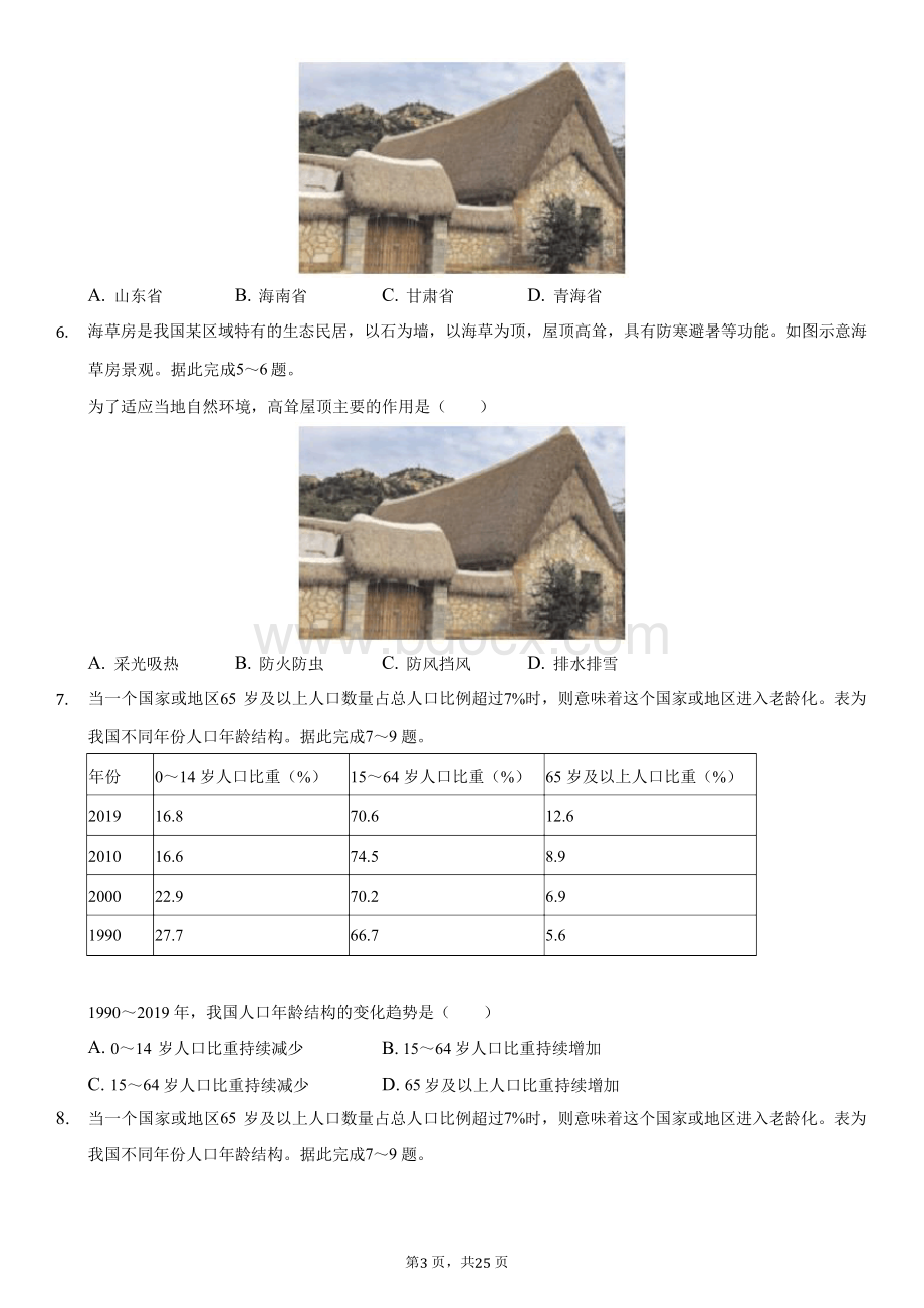 2020-2021学年福建省厦门市八年级(上)期末地理试卷Word下载.docx_第3页