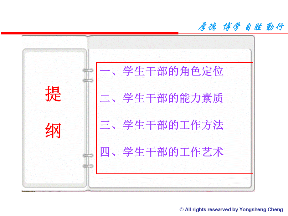 学生干部工作的方法与艺术PPT资料.ppt_第2页