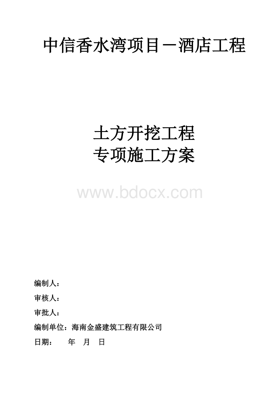 基坑土方开挖施工方案.doc