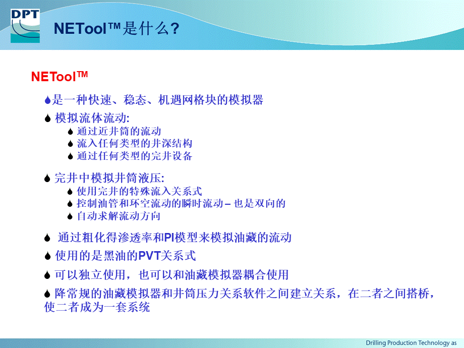 netool简介解读.ppt_第2页