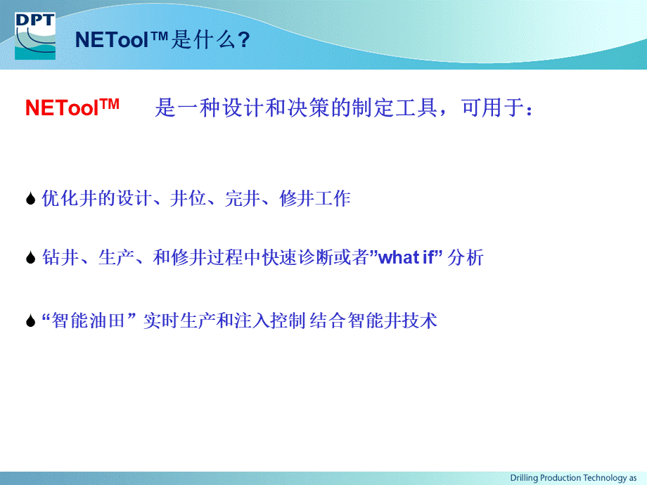 netool简介解读.ppt_第3页