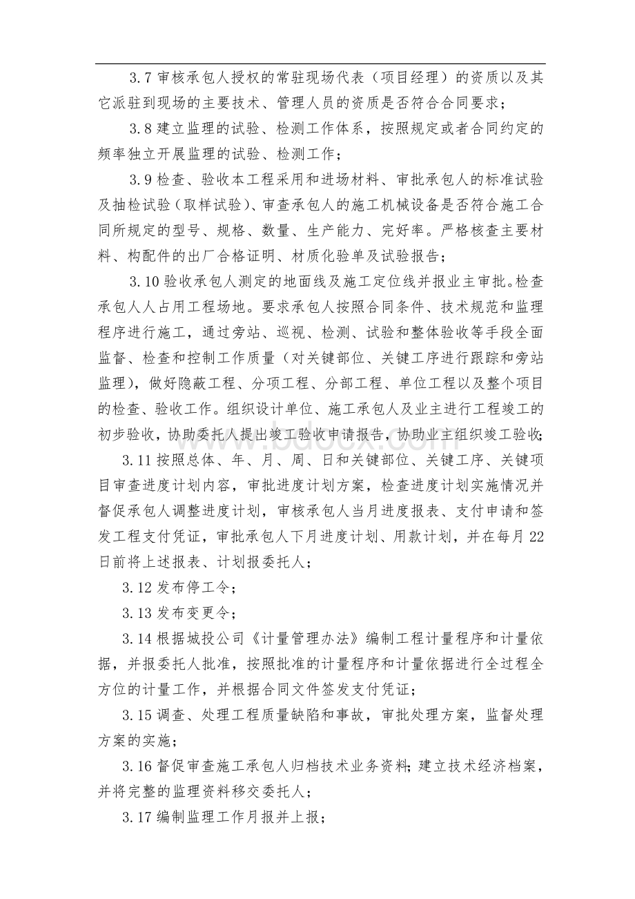 房建监理方案.doc_第3页