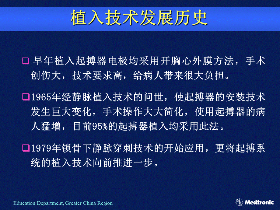 永久心脏起搏器植入技术.ppt_第2页