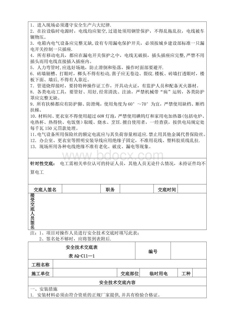 安全技术交底(交通-道路施工)Word下载.doc_第3页