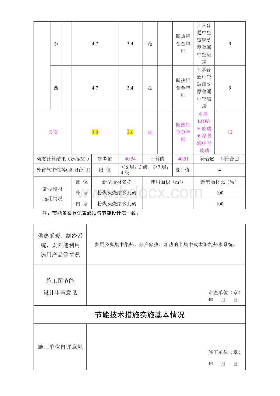 宁波市居住建筑节能审查备案登记表文档格式.doc_第2页