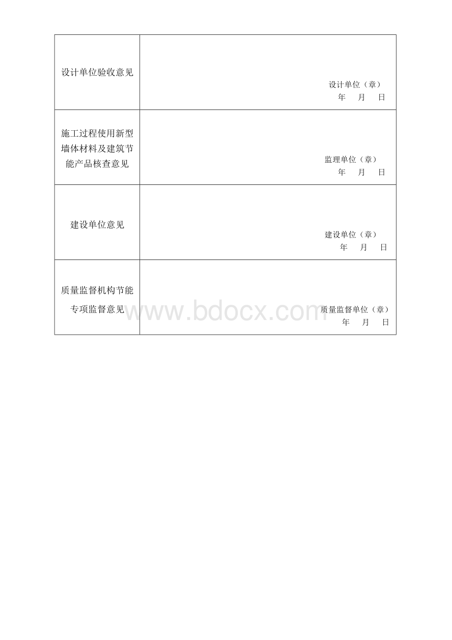 宁波市居住建筑节能审查备案登记表文档格式.doc_第3页