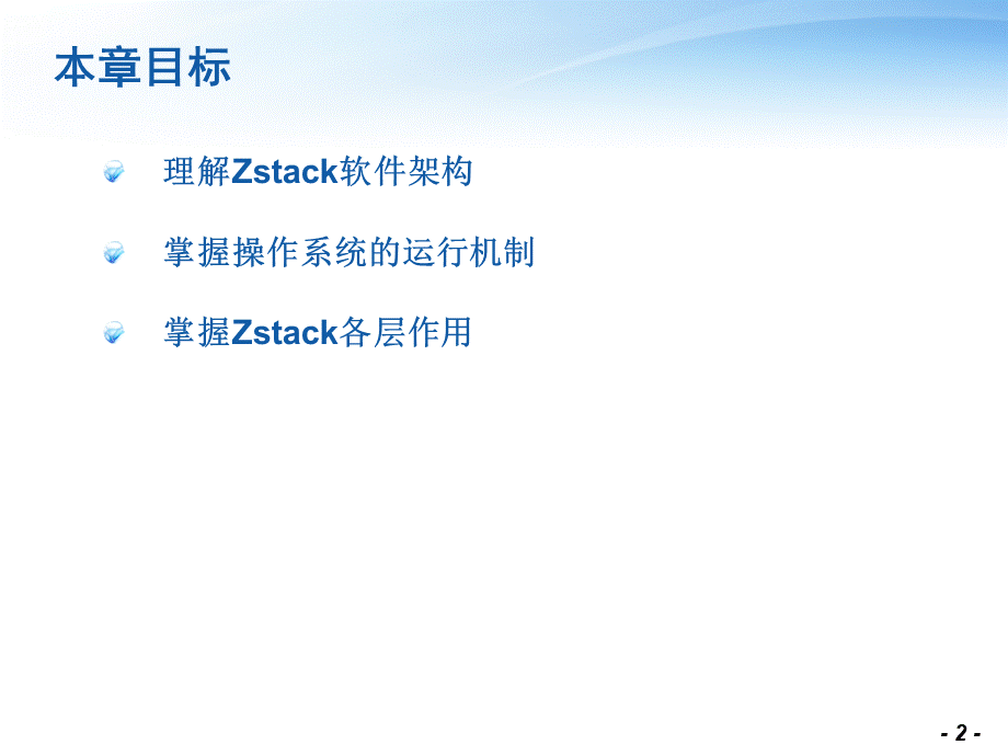 06-第6章-Zstack协议栈PPT资料.ppt_第2页