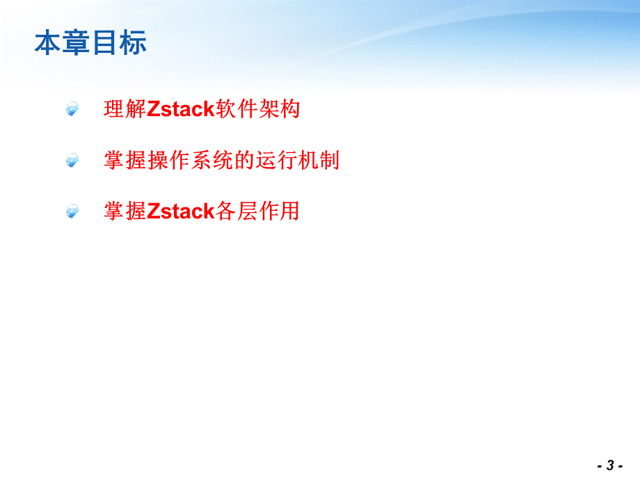 06-第6章-Zstack协议栈PPT资料.ppt_第3页