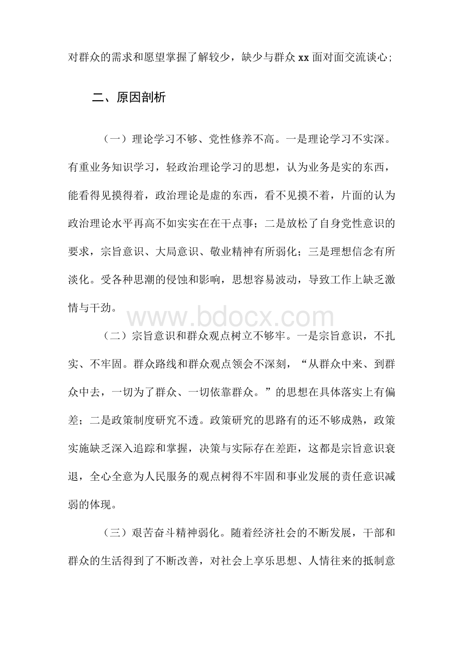 党史学习教育个人对照检查剖析材料.docx_第3页