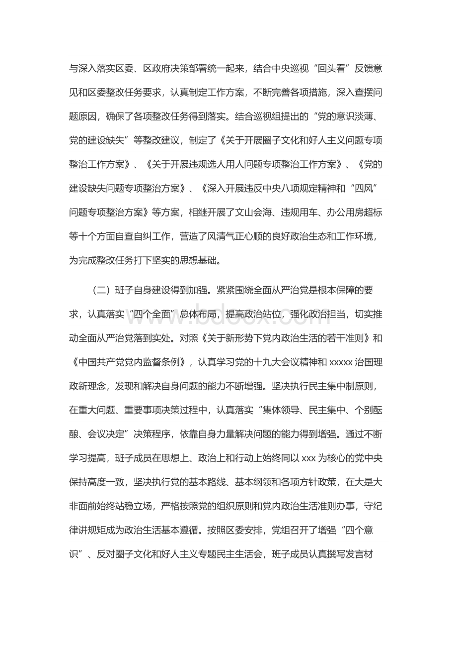 2021年党员民主生活会发言稿四篇.docx_第2页