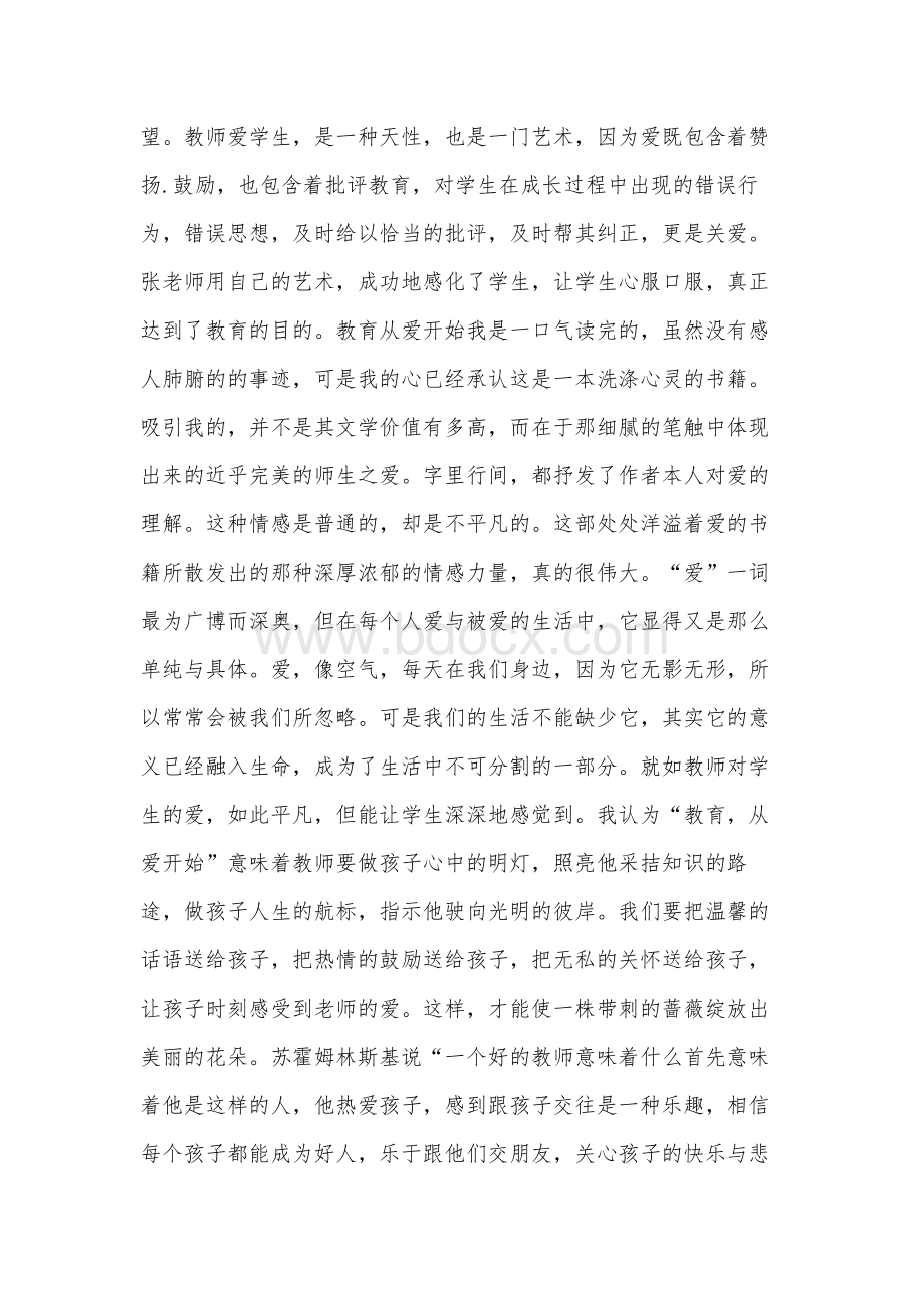 《教育从爱开始》摘抄及感悟Word文档下载推荐.docx_第2页