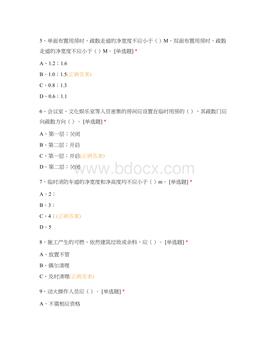 建筑工程消防知识考核试题含答案Word下载.docx_第2页